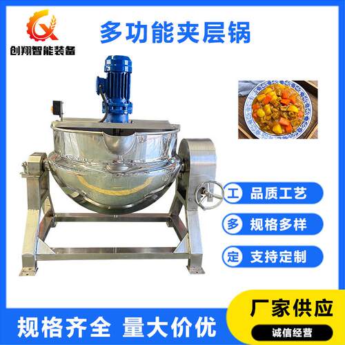 食堂餐厅小型熬粥锅多功能羊杂卤煮设备鸭货蒸煮电加热夹层锅