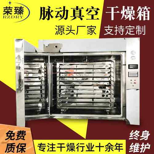 MZG-8型食品脉动真空干燥箱不锈钢烘干机低温式脉动真空干燥箱