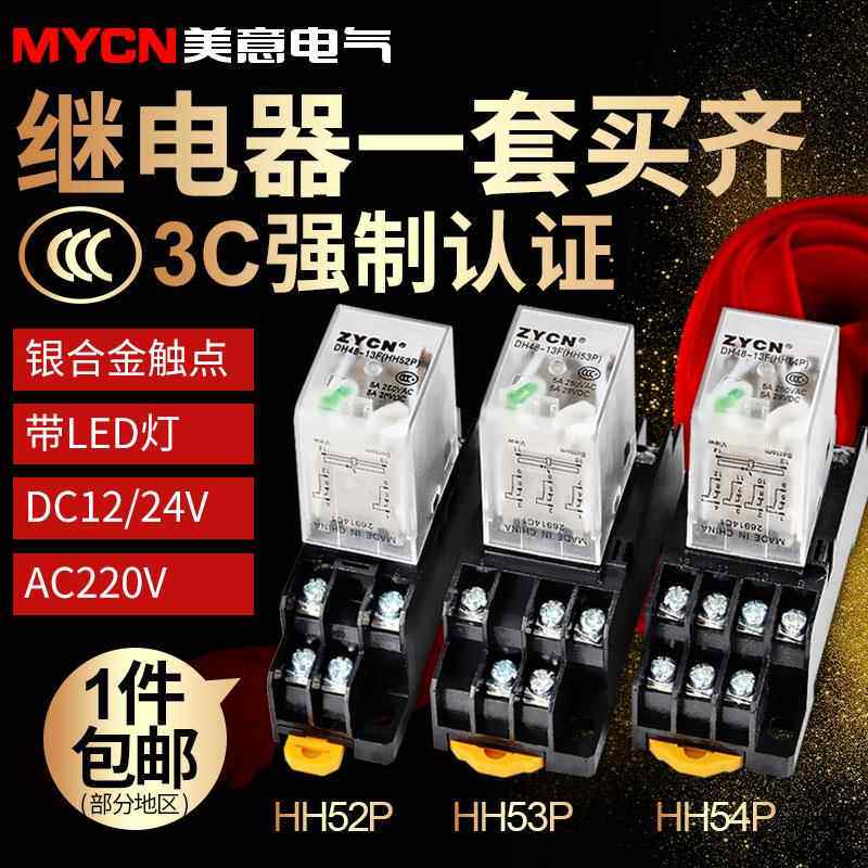 HH52P/53P/54P小型电磁继电器 24V 12V中间继电器220V交流带底座