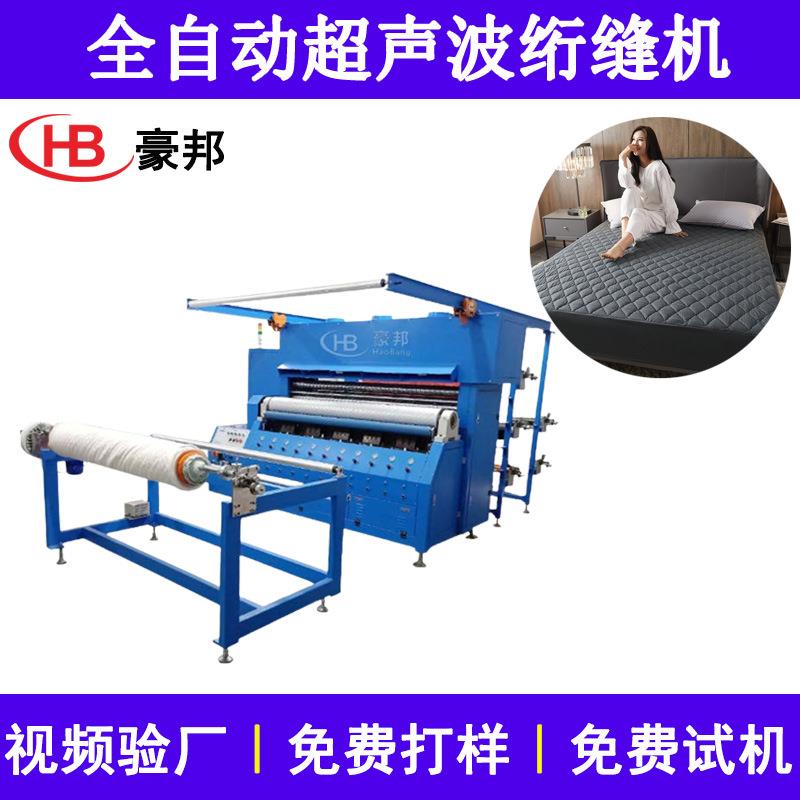 全自动超声波绗缝机无纺布被套床单裥棉机床垫面料超声波压花机厂