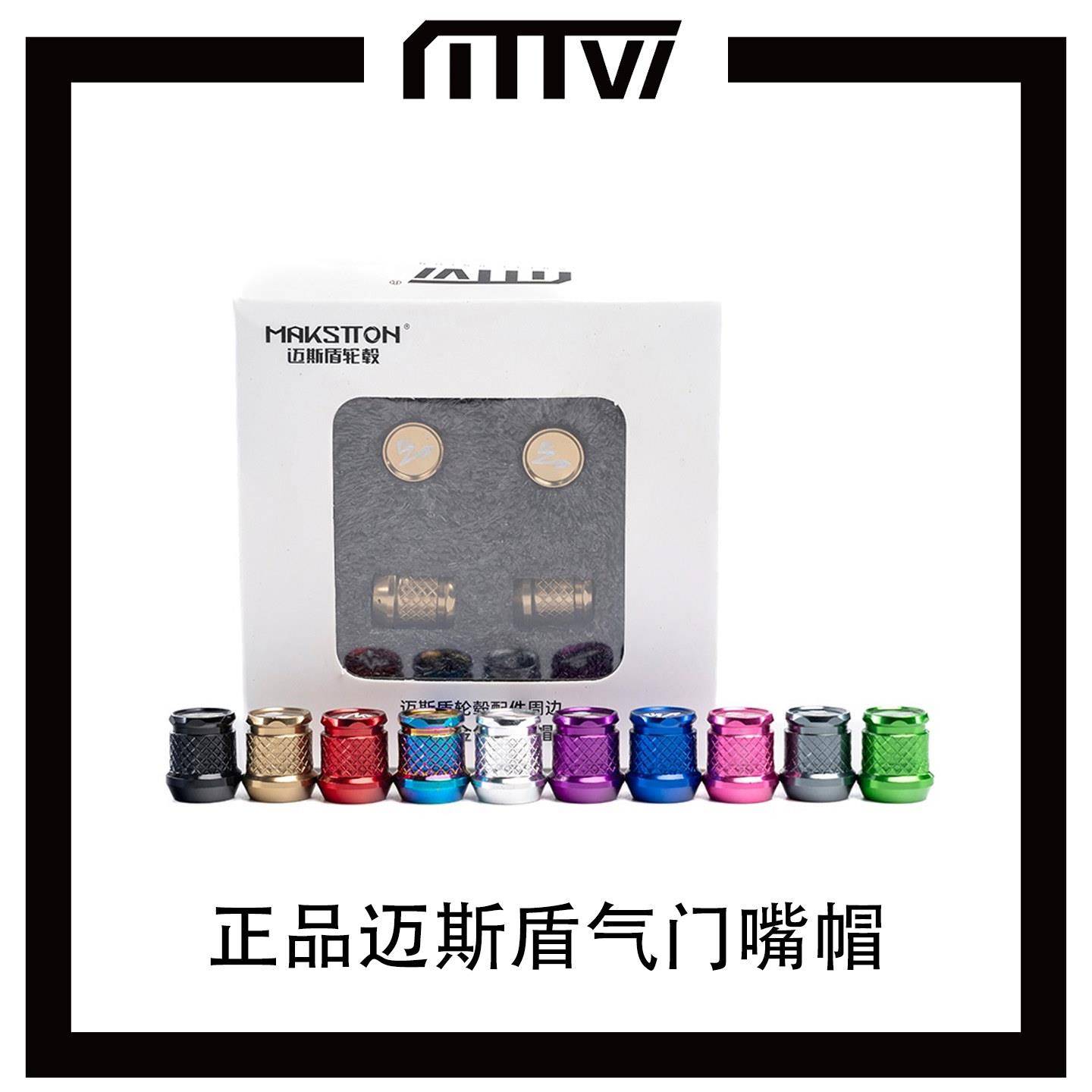 迈斯盾汽车轮胎气门嘴帽铝合金属气门芯盖保护盖通用型即用装饰帽