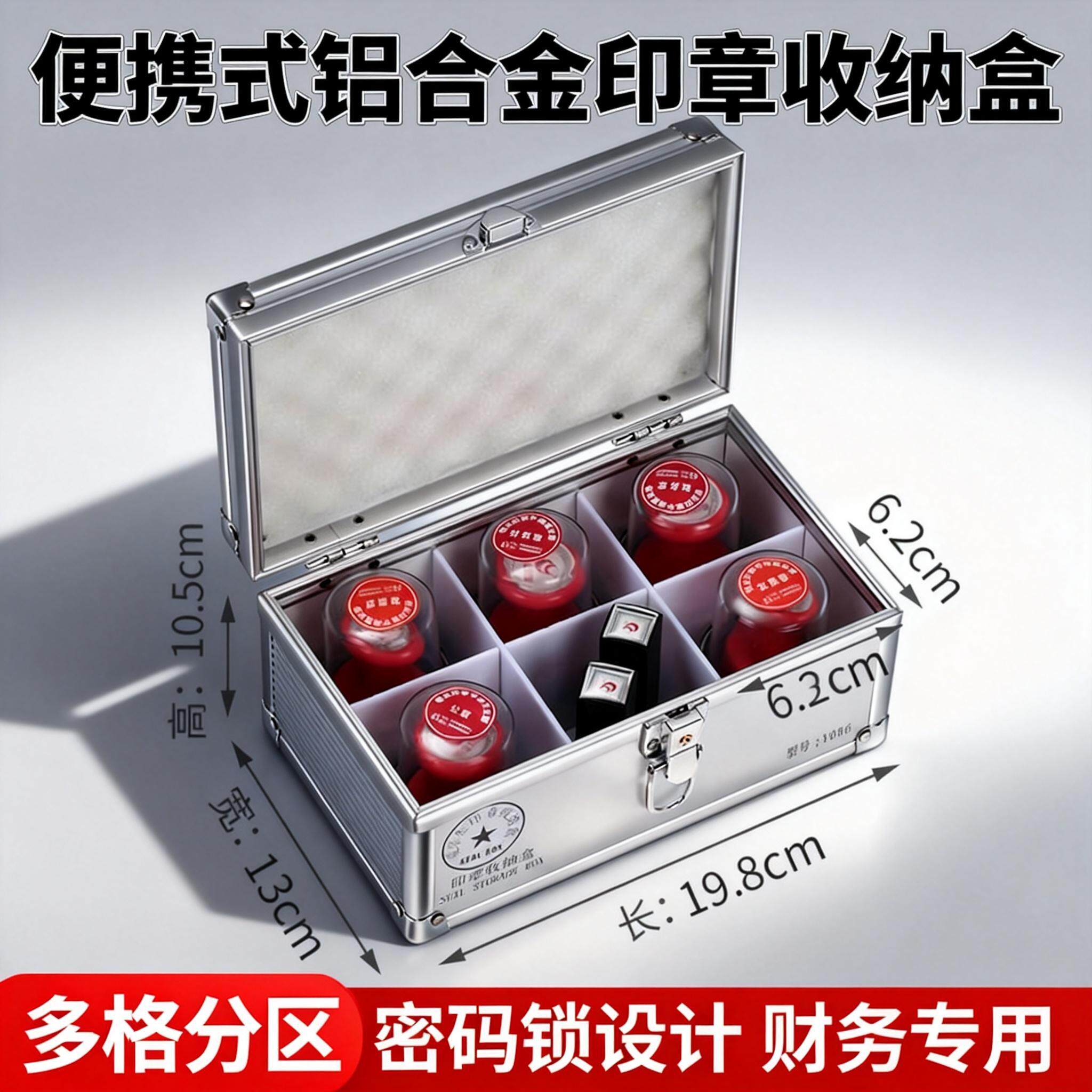 公章盒子可携式铝合金手提袋密码锁多格分区多功能财务专用印鉴章