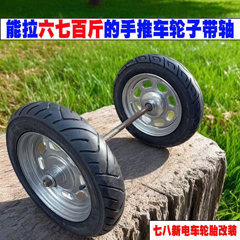 工地手推车轮子带轴老虎车车轮子轮胎小推车充气轮子带轴杆一整套