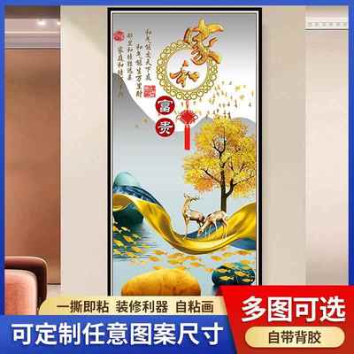 家和万事兴墙贴画入户正对门玄关走廊尽头过道客厅装饰自粘壁纸布