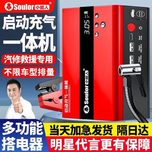 小能人汽车应急啓动电源车用打气机All强啓电源充电小车搭电宝