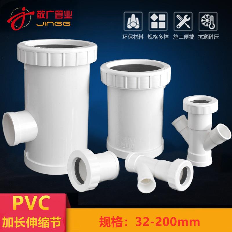 PVC伸缩节排水管配件水管加长螺纹活接雨水管件5075110160200