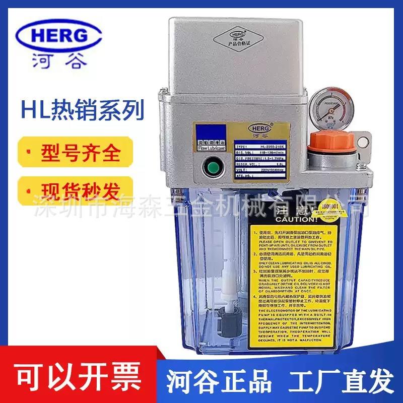 河谷HERG润滑泵HL-2202-210X-J410X2L4L注油器电动注油机液压泵