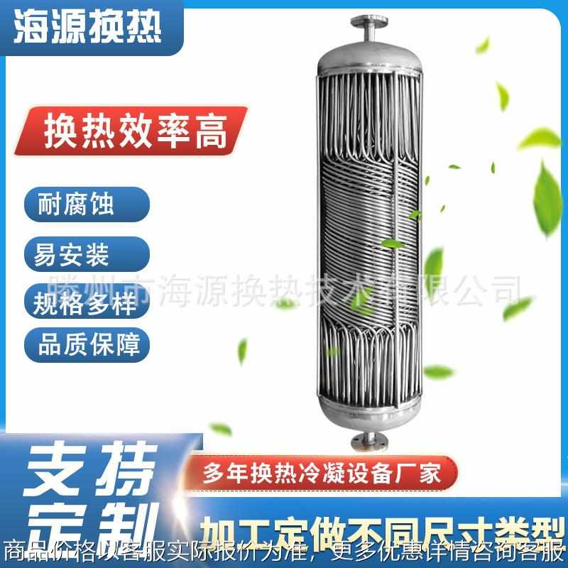 多元醇管式换热器月桂酸甲牛纳缠绕钛材热交换设备碳化硅冷凝器