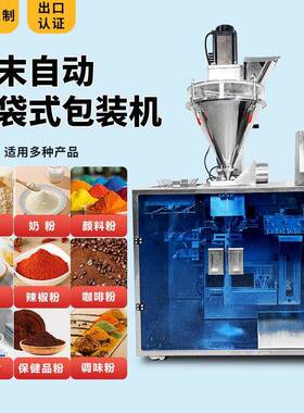 捷鼎给袋式粉末调料粉辣椒粉咖啡粉包装机计量封口一体机跨境热销