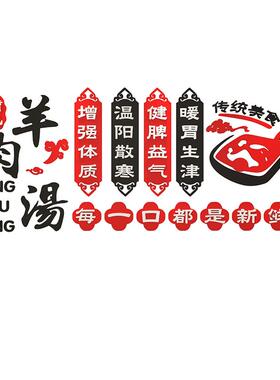 羊杂汤粉装馆墙线面饰羊肉米20635羊线贴纸壁挂画画火锅饭店餐饮