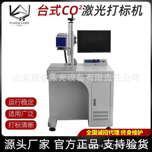 二氧化碳激雕光打标WQCO230 筷皮革竹签包装盒刻机机木材c子o2激