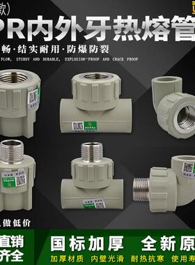 灰色ppr内外丝直接弯头三通4分6分1寸管件热熔水管管材接头配件
