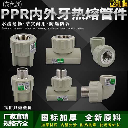 灰色ppr内外丝直接弯头三通4分6分1寸管件热熔水管管材接头配件