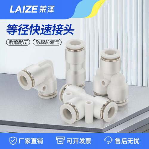 气动PU直通PV快速接头PY快插PE三通4 6气管PG变径快接空压机8气嘴