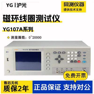 上海磁环线圈圈数测量仪YG107A环形变压器线圈电感测试YG107B