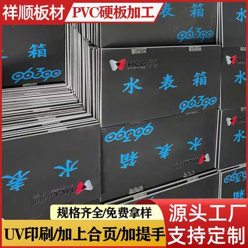 PVC加工板pvc雕刻加工板防雨罩隔板印刷logo深灰色PVC雕刻雕花板