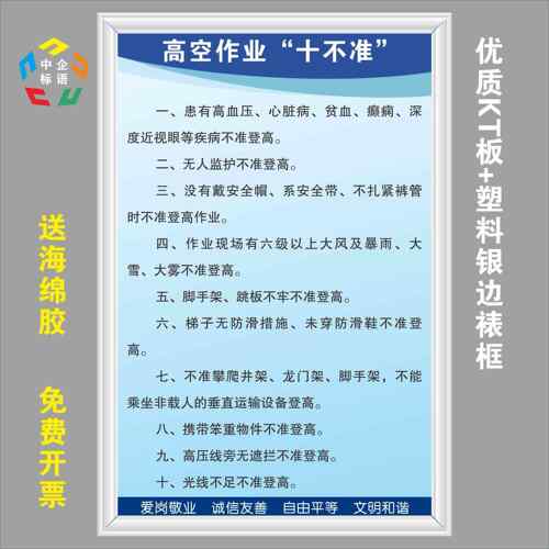 高空作业十不准车间工厂工地标语标牌规章设备KT看板上墙警标示