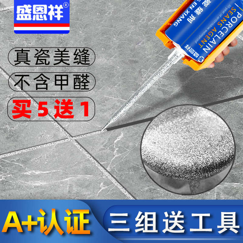 美缝剂瓷砖地砖专用防水防霉真瓷胶家用填缝剂墙砖美缝胶施工工具