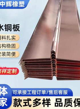 紫铜止水板铜片止水带W型V型U型止水铜板镀铜复合铜弧形止水板