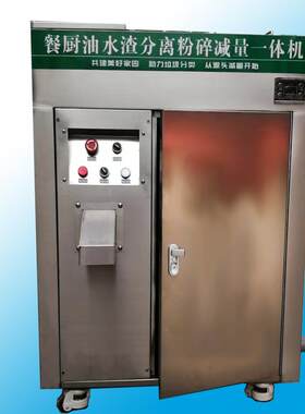 餐厨垃圾处理器学校食堂单位厨余垃圾处理设备智能泔水处理减量机