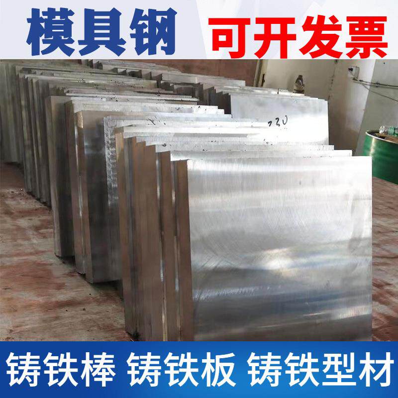 模具钢材料45#号钢板DC53 H13 718 P20圆棒钢板Cr12MoV精光板加工