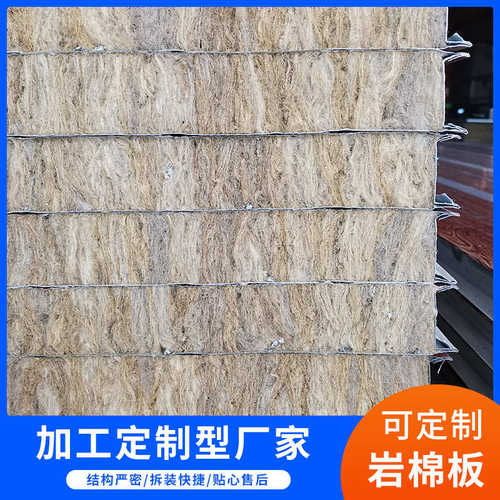 防火岩棉夹芯板 泡沫彩钢板瓦楞板工地活动板房围挡隔墙保温隔热
