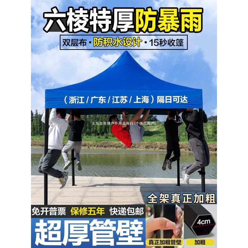 摆摊四脚棱用伸缩式六遮阳棚围布雨篷大伞户外雨棚折叠角防雨帐篷