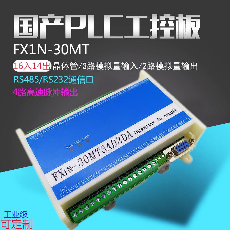 兼容fx1n30MT国产plc控制器4轴100K脉冲可程式设计工控板RS485模