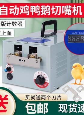 供外贸全自动鸡切嘴机断喙器鸡用烫嘴机养鸡设备脚踏高温断嘴器