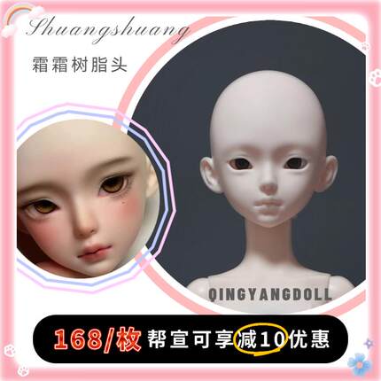 bjd清漾娃社霜霜三次元四分树脂头