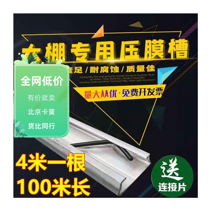 防风大棚专用卡槽卡簧配件大全热镀锌压膜槽铝合R金卡膜槽固定卡