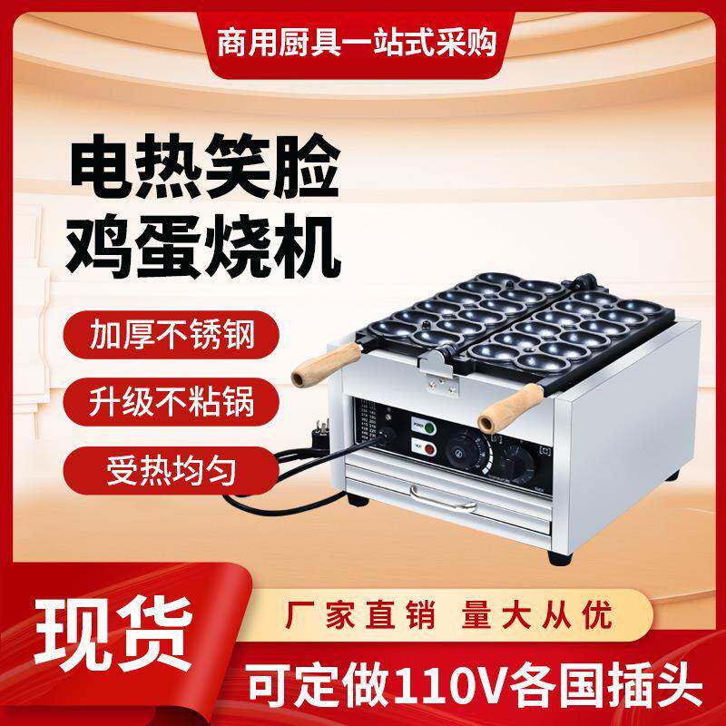 微笑鸡蛋仔机商用笑脸鸡蛋烧机器爆浆烙印华夫饼摆摊神器厂家直销