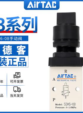 airtac亚德客机械阀S3HS-M5/06/08R选择型控制阀手动阀气动开关阀