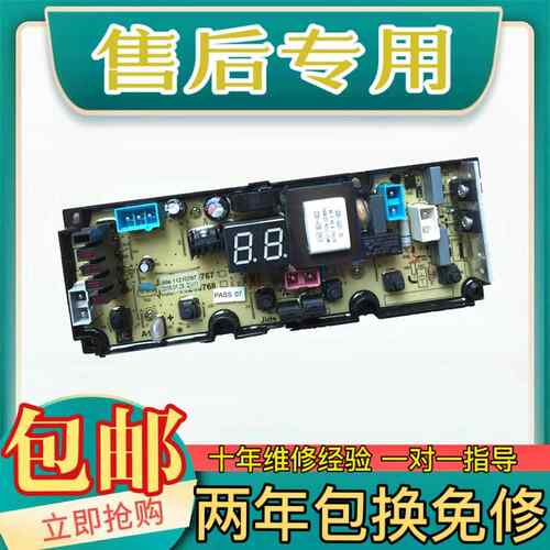 洗衣机电脑板XQB50/55-1678NS XQB55-167JS 主板11210767