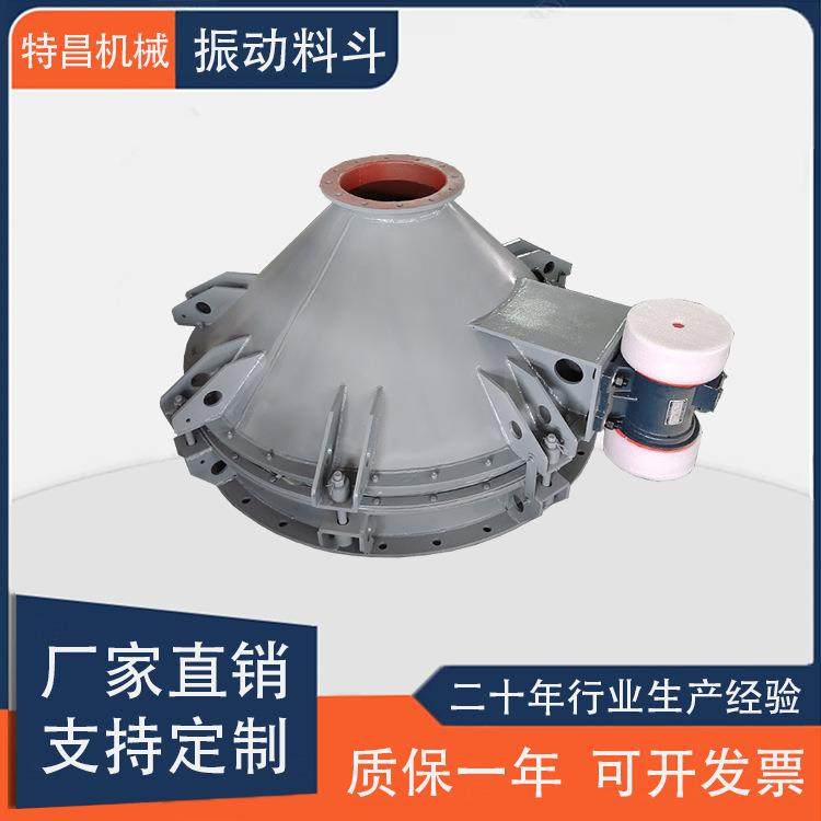 特昌机械供应锥形活化振动料斗料仓粉体破拱卸料器防堵塞活化料斗