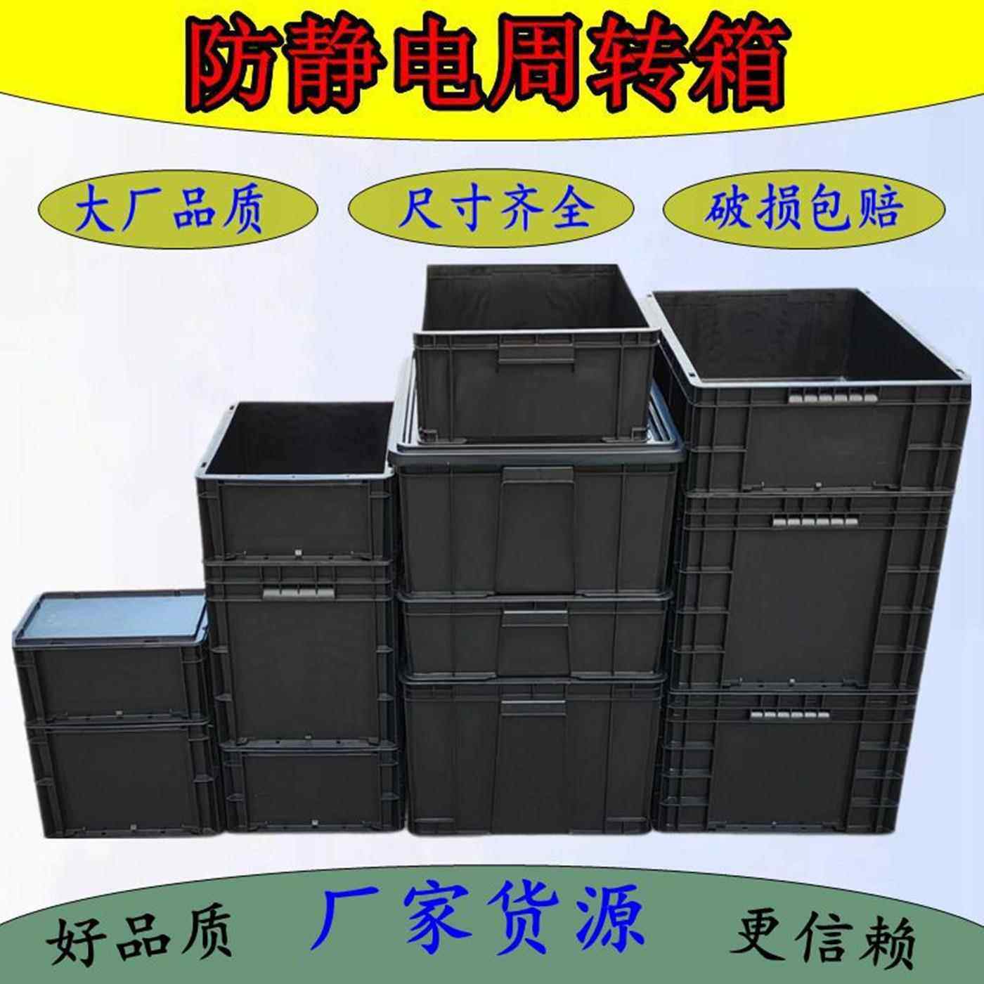 防静电塑料箱带盖黑色周转箱加厚物流箱电子元件收纳盒黑色箱子框,收纳整理,收纳箱,淘宝优惠券,粉丝福利购,淘宝优惠卷