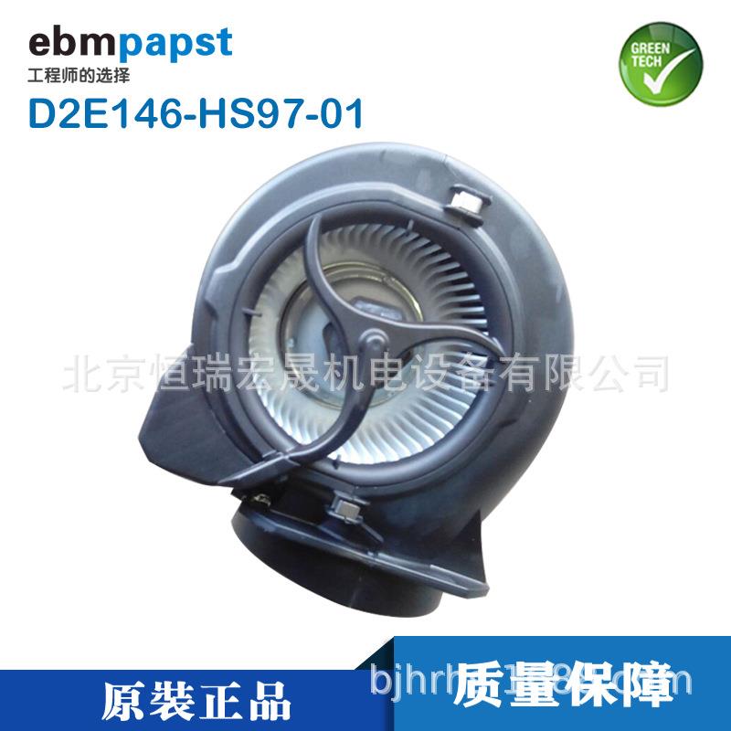 D2E146-HS97-01 德国ebmpapst 新风 空气净化 流层床用风机