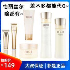 elixir怡丽丝尔优悦平衡水乳眼霜22g洗面奶睡眠面膜金银防晒霜