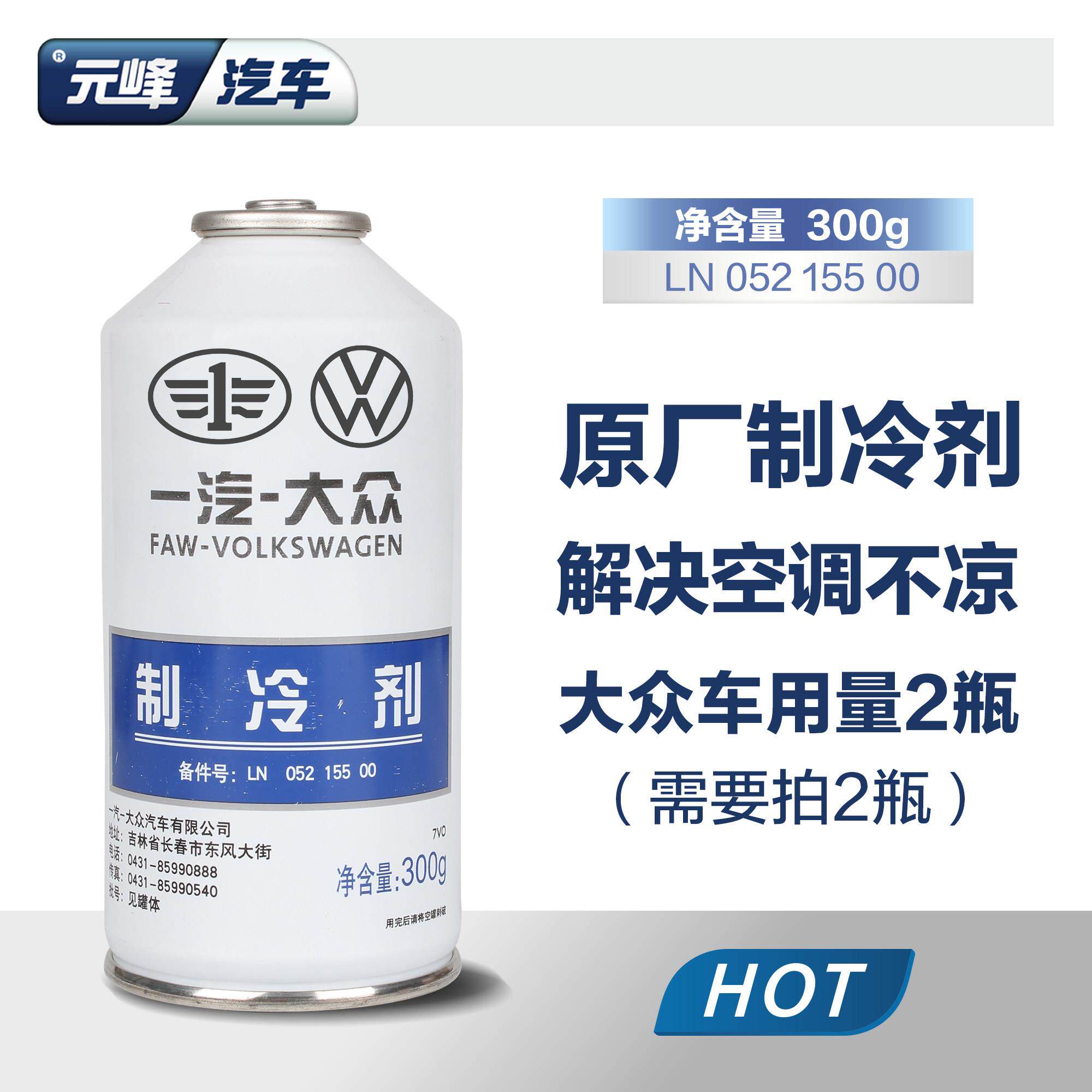 原厂汽车空调制冷剂 冷媒134a环保雪种氟利昂车用冰种