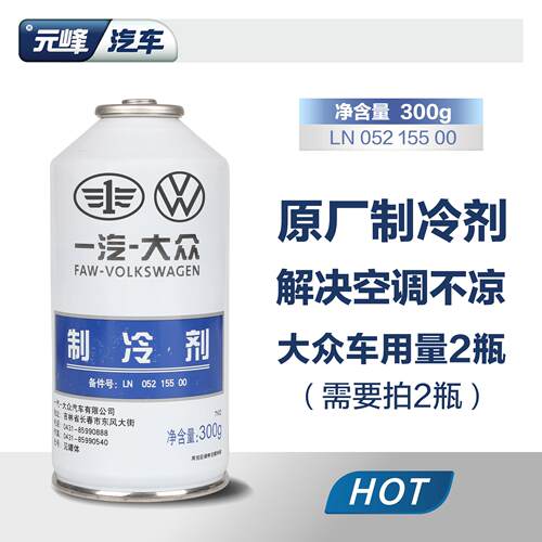 原厂汽车空调制冷剂 冷媒134a环保雪种氟利昂车用冰种