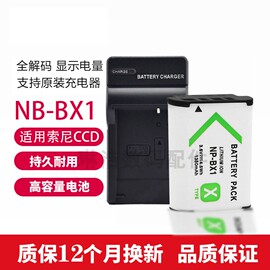 索尼 NP-BX1黑卡相机电池 WX300 HX300 HX50 RX1 RX100 AS15 ZV1