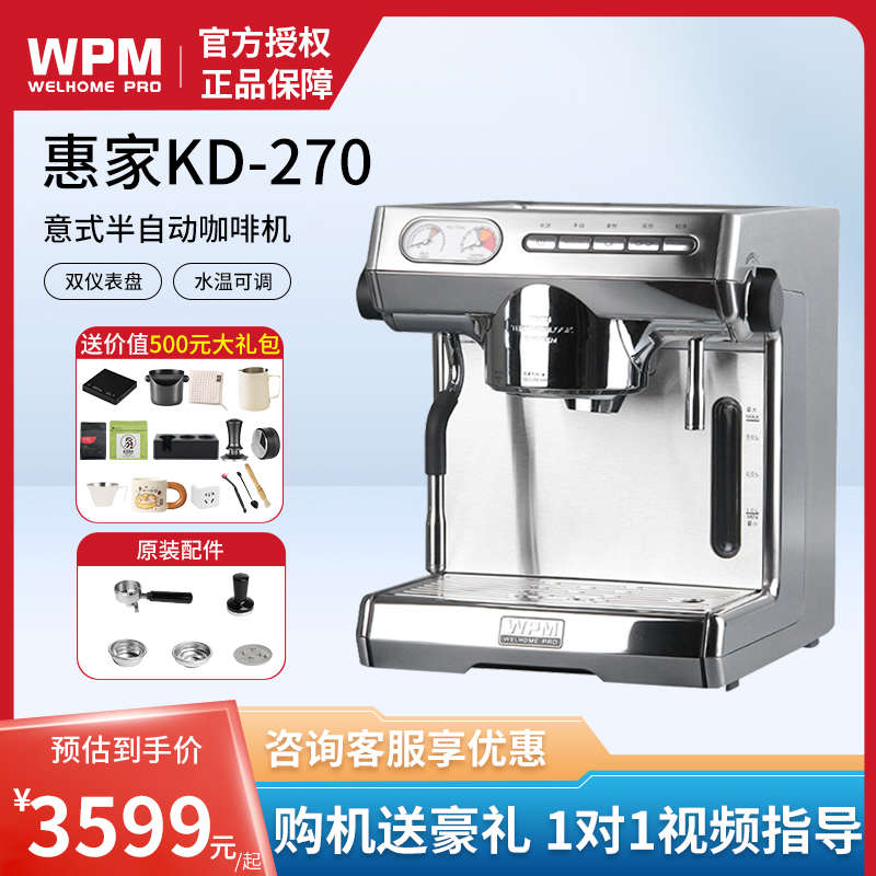 Welhome/惠家 KD-270SN咖啡机惠佳半自动意式家用咖啡机浓缩