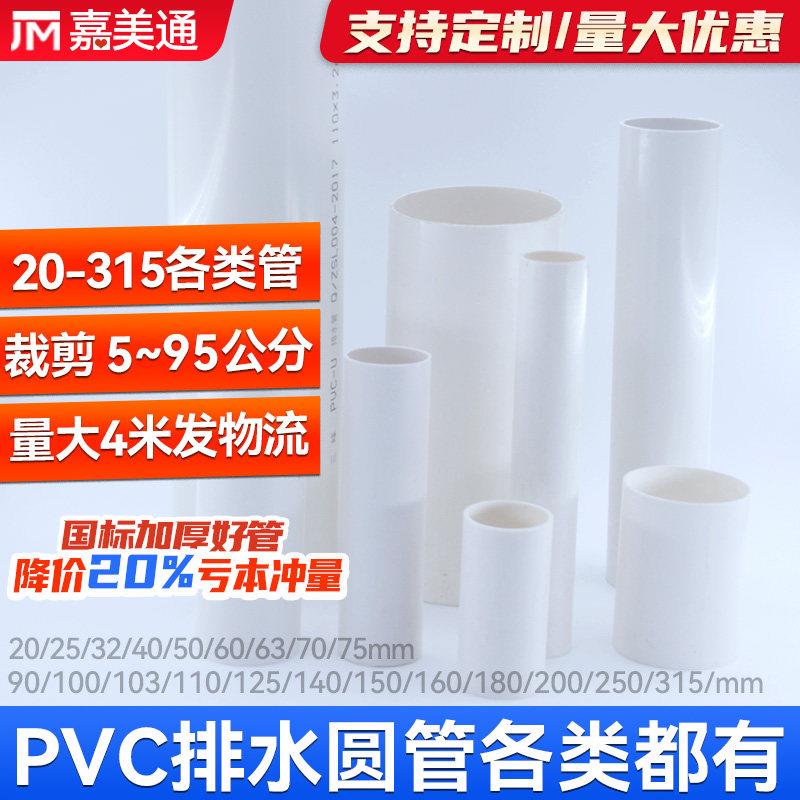 PVC管短管定制管裁剪管加厚5公分8 10cm排水管203250 90103160315