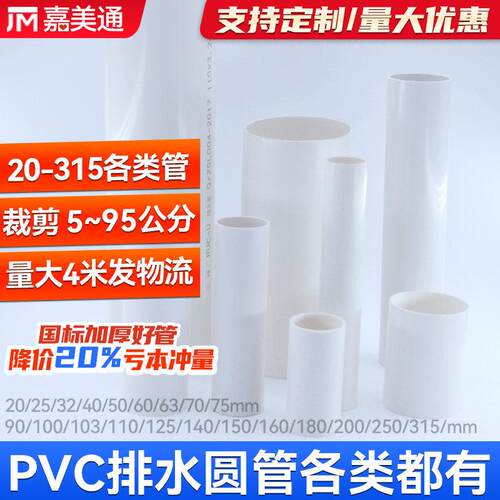 PVC管短管定制管裁剪管加厚5公分8 10cm排水管203250 90103160315