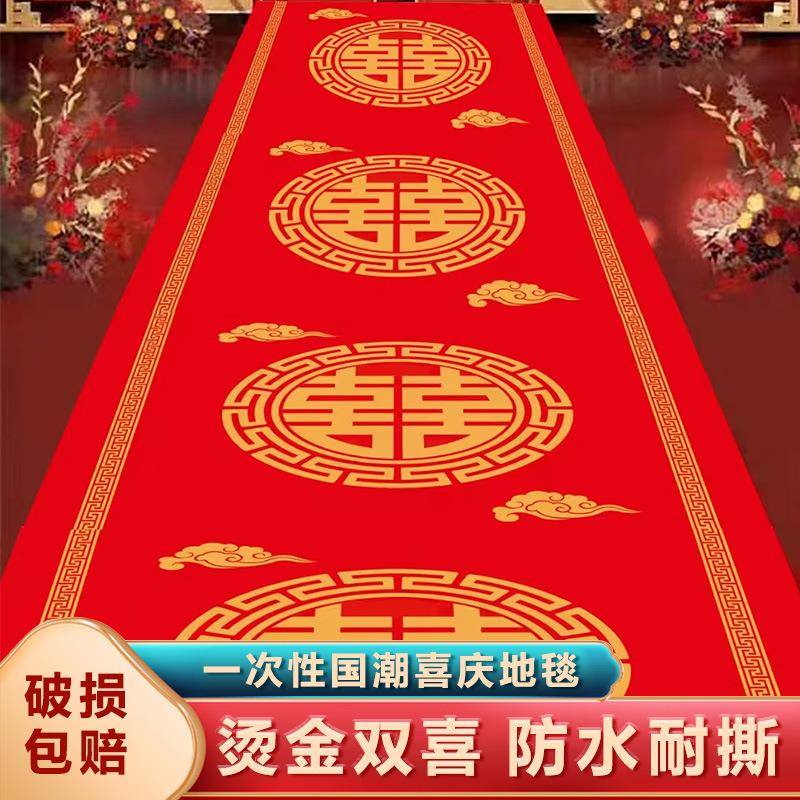 一次性婚庆地毯红色结婚喜庆喜字红地毯无纺布庆典步步有喜装饰厚
