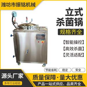 立式杀菌锅宠物食品杀菌机肉制品熟食粽子高温灭菌锅源头厂家