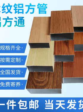 木纹铝方管吊顶铝方通10*20*30*40*50*60*70*80*100*120*150*200