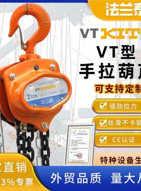 VT型手拉葫芦倒链1t2tt5t10吨手动提升吊葫芦三角形起重手拉葫芦