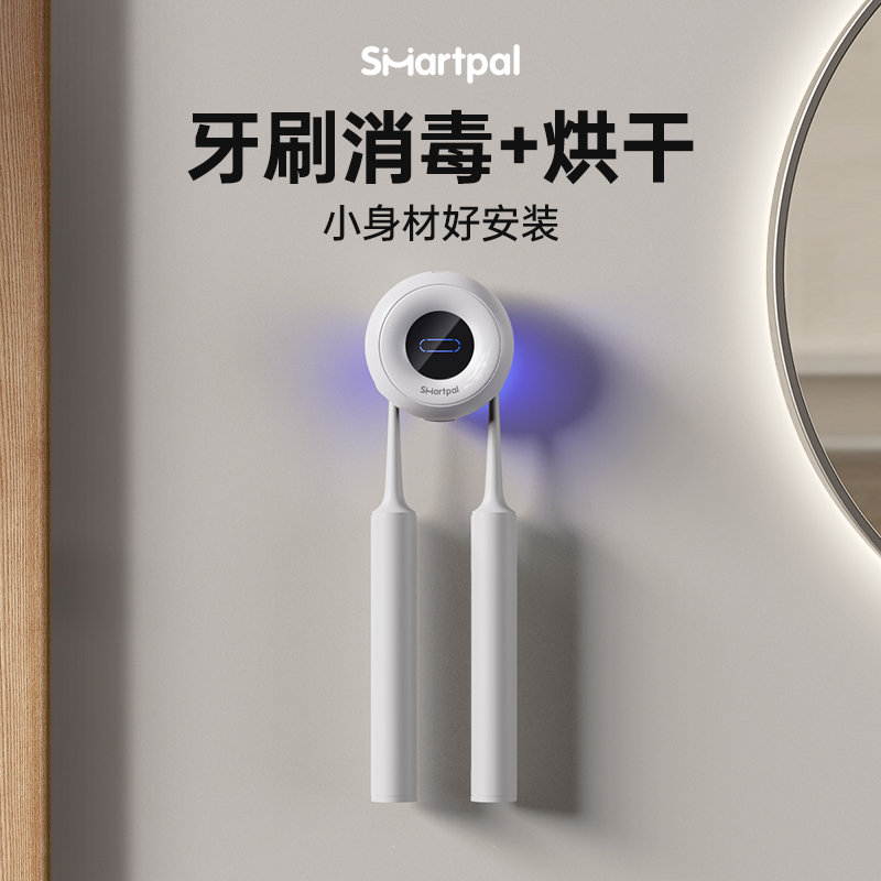 smartPal牙刷消毒器智能紫外线杀菌烘干漱口杯置物架子免打孔壁挂