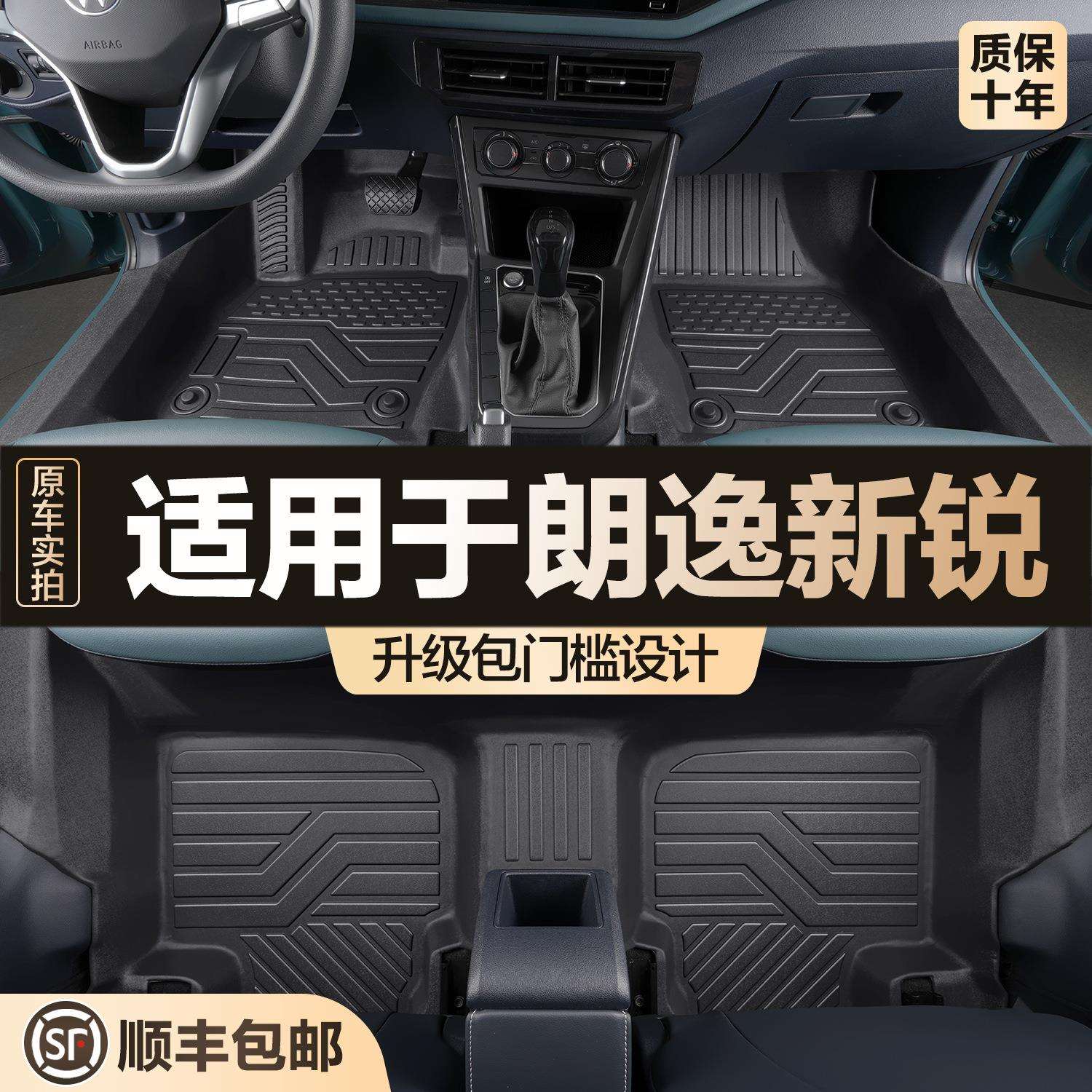 适用朗逸新锐脚垫全包围专用汽车配件内饰改装用品防水大包围地垫